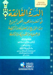 الدرة الفائقة في كشف مذاهب أهل البدع من الخوارج والمعتزلة