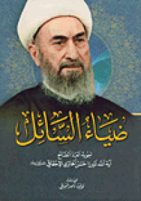 ضياء السائل