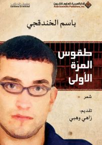 طقوس المرة الأولى