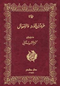 ديوانا عروة والسموأل