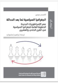 الجغرافيا السياسية لما بعد الحداثة