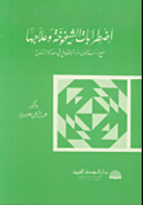اضطرابات الشيخوخة وعلاجها
