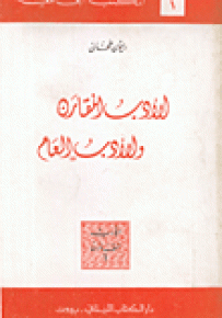 الأدب المقارن والأدب العام