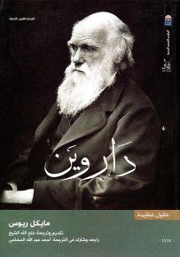 داروين