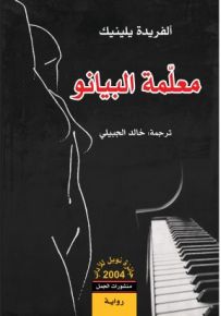 معلمة البيانو