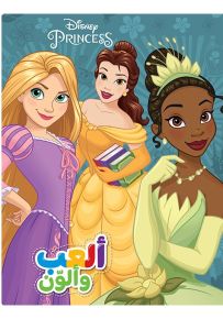 تألق الأميرات - سلسلة ألعب وألون