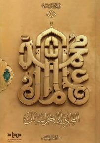 الطريق إلى خراسان