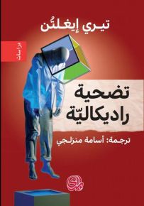 تضحية راديكالية