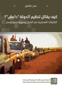 كيف يقاتل تنظيم الدولة داعش