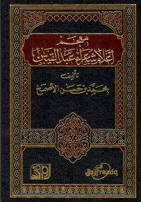 معجم أعلام شعراء عبد القيس