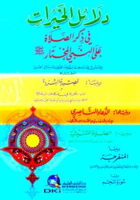 دلائل الخيرات - ورق أصفر قياس صغير