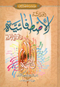 الوراثة الاصطفائية لفاطمة الزهراء