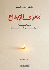 مغزى الإبداع