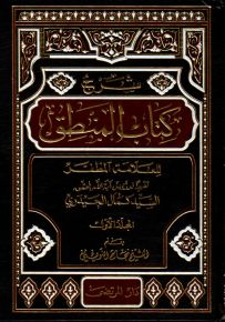 شرح كتاب المنطق