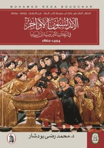 الأندلسيون الأواخر في الرحلات الأوروبية إلى أسبانيا 1494-1862