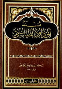 مسند أبي داود الطيالسي