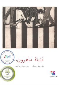 مشاة ماهرون - غلاف ورقي