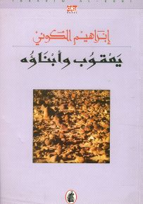 يعقوب وأبناؤه