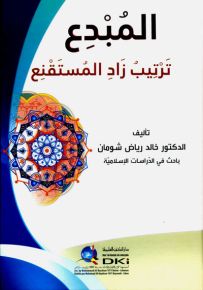 المبدع : ترتيب زاد المستقنع