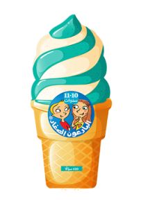 مثلجات 10-11 سنوات - سلسلة البارعون الصغار