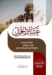 عشائر الجمل