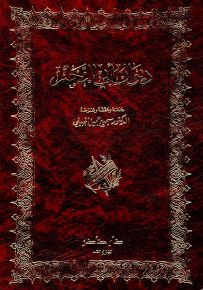 ديوان أبي النجم