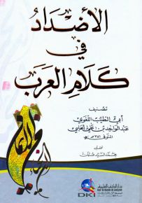 الأضداد في كلام العرب