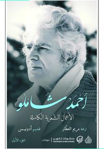 أحمد شاملو الأعمال الشعرية الكاملة