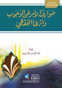 صوارف الأمر عن الوجوب وأثرها الفقهي