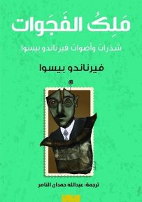 ملك الفجوات