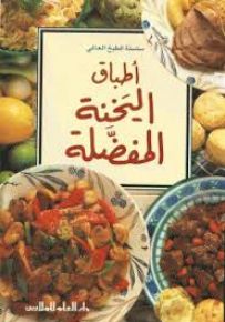 أطباق اليخنة المفضلة