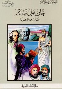 جان بول سارتر : فيلسوف الحرية