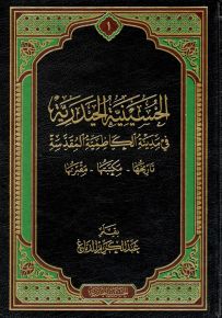 الحسينية الحيدرية في مدينة الكاظمية المقدسة