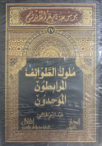 موسوعة تاريخ الأندلس