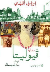 فيوليتا