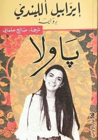 باولا