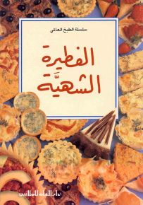 الفطيرة الشهية