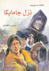 نزل جامايكا