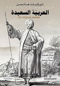 العربية السعيدة