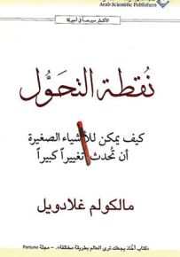نقطة التحول