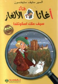 سيف ملك اسكوتلندا