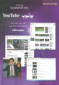 يوتيوب : كيف غير ستيف تشن طريقة مشاهدتنا للفيديو