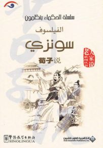 الفيلسوف سونزي