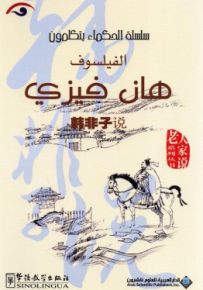 الفيلسوف هان فيزي