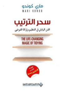 سحر الترتيب