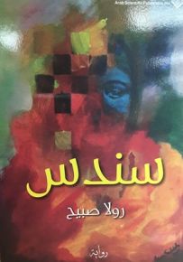 سندس