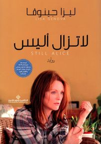 لا تزال أليس