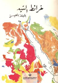 خرائط التيه
