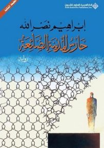 حارس المدينة الضائعة