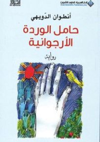 حامل الوردة الارجوانية
